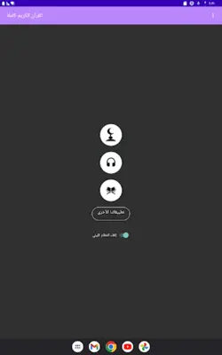 Ali Jaber full Quran android App screenshot 11