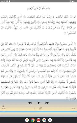 Ali Jaber full Quran android App screenshot 12