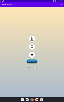 Ali Jaber full Quran android App screenshot 15