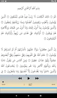 Ali Jaber full Quran android App screenshot 20