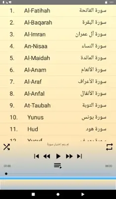 Ali Jaber full Quran android App screenshot 21