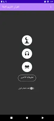 Ali Jaber full Quran android App screenshot 27