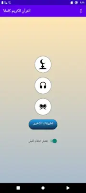 Ali Jaber full Quran android App screenshot 31